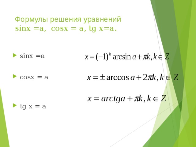 Решите уравнение sinx