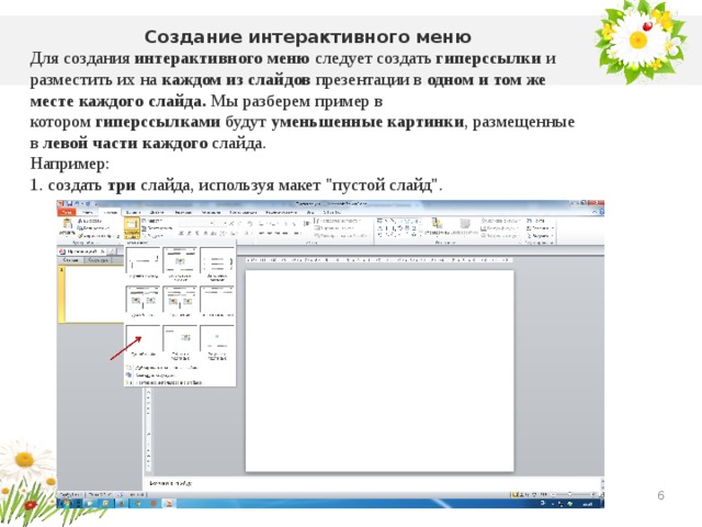 Создаем презентацию с гиперссылками 6 класс босова