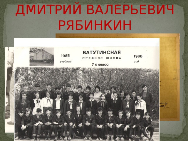Дмитрий рябинкин фото