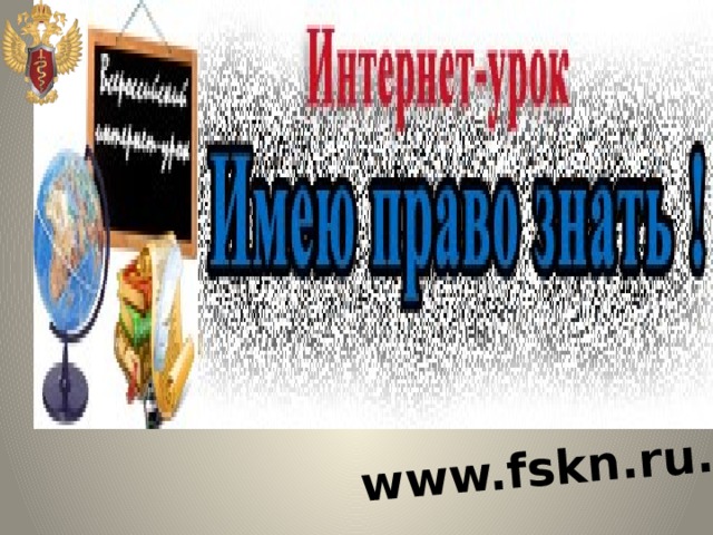 www.fskn.ru. 