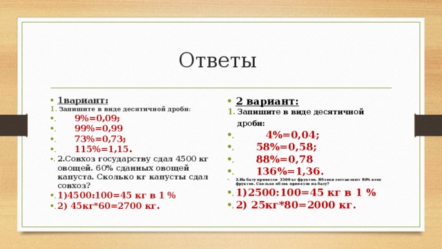 Ответы