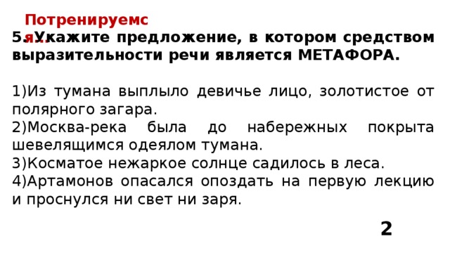 В каком варианте ответа средством выразительности речи является метафора на столе в комнатушке