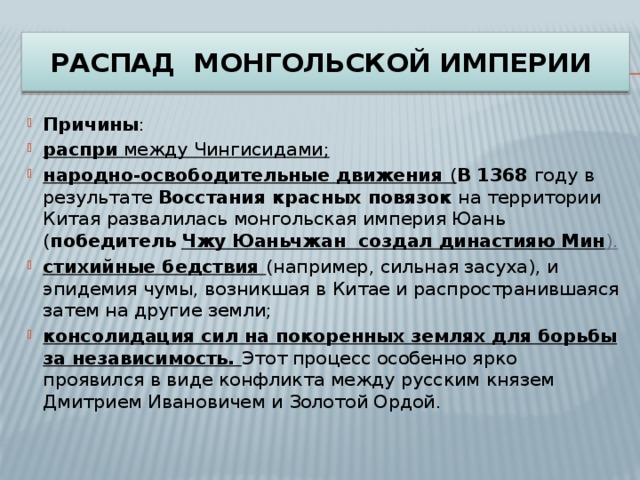 Распад монгольской империи карта
