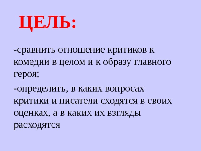 Цели сравнительного