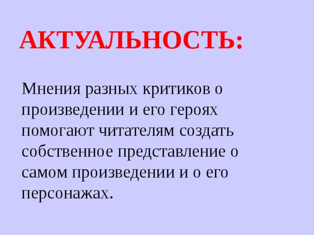 Критика документа. Мнение о критиков о произведении я вас любил.