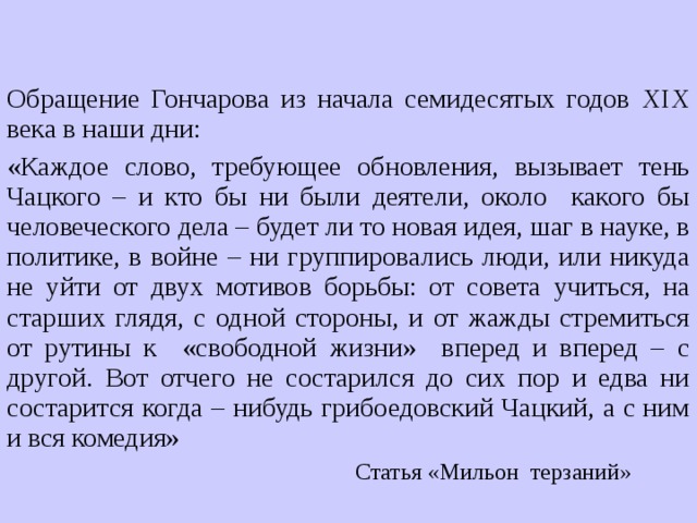 Критика о комедии горе от ума. Критика о комедии а с Пушкин о горе от ума. Критика Пушкина о комедии горе от ума. Критика о комедии горе от ума кратко.