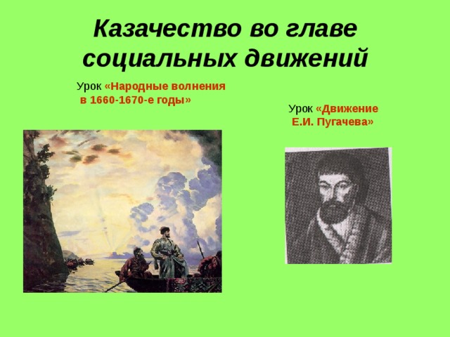 Народные волнения в 1660 1670 е годы. Народные волнения 1660-1670 годы. Народные волнения в 1660-1670-е годы таблица. Таблица народные Восстания в 1660-1670-е годы.