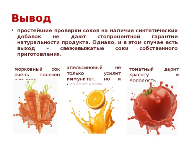 Какие вещества содержатся в томатном соке. Техкарта на свежевыжатые соки. Вы же не выжимаете лимон чтобы получить томатный сок. Из лимона выжать томатный сок. Нельзя выжать из лимона томатный.