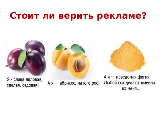 Соком работа. А Я неведомая фигня. Сок неведомая фигня. Слива спелая Садовая. Слива лиловая спелая Садовая.