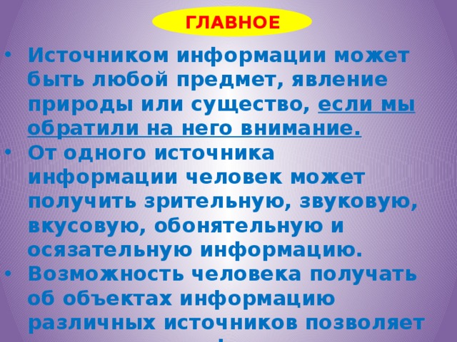 ГЛАВНОЕ