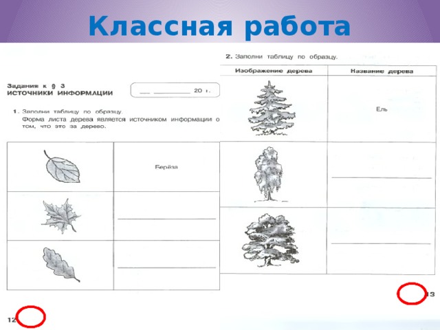 Классная работа