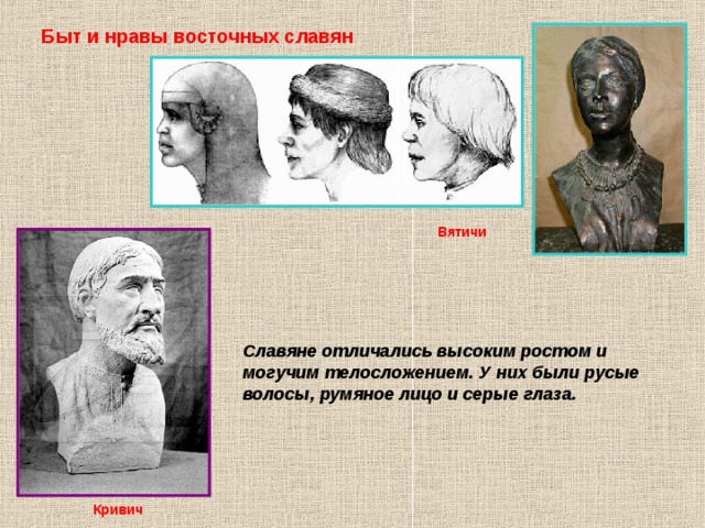 О развитии каких ремесел у вятичей можно говорить на основании рисунков назовите два ремесла