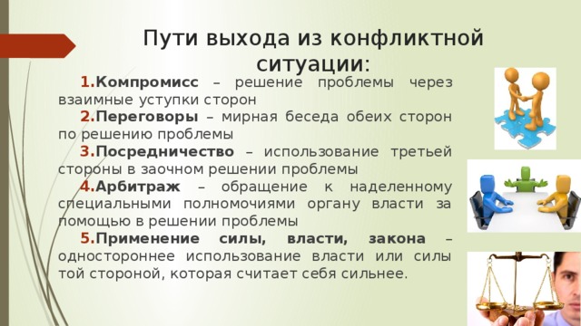 Как не проиграть в конфликте обществознание 6 класс план