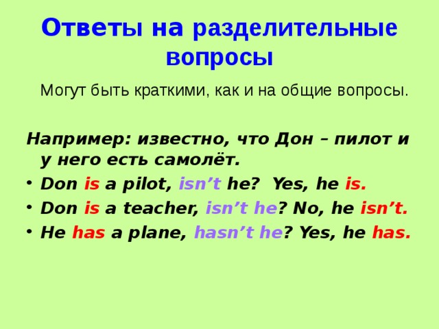 Разделительный вопрос схема в английском языке