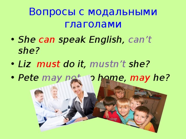 Разделительный вопрос в английском языке презентация 5 класс