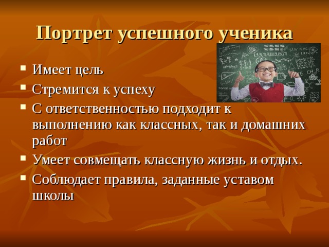 Проект успешный ученик