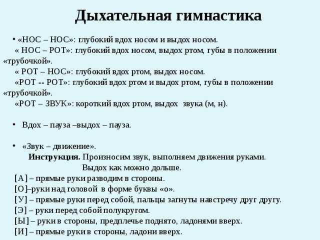 Звук дыхания. Дыхательные упражнения для постановки звука р. Дыхательные упражнения для постановки звука с. Дыхательная гимнастика для звука р. Дыхательная гимнастика для детей при постановке звуков.