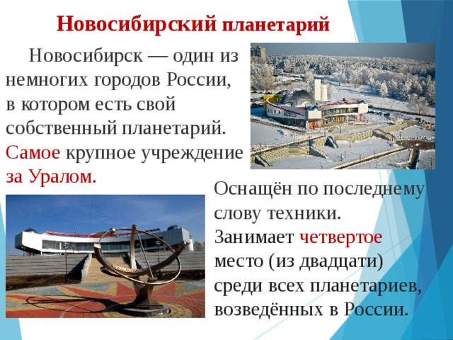 Презентация новосибирск 2 класс