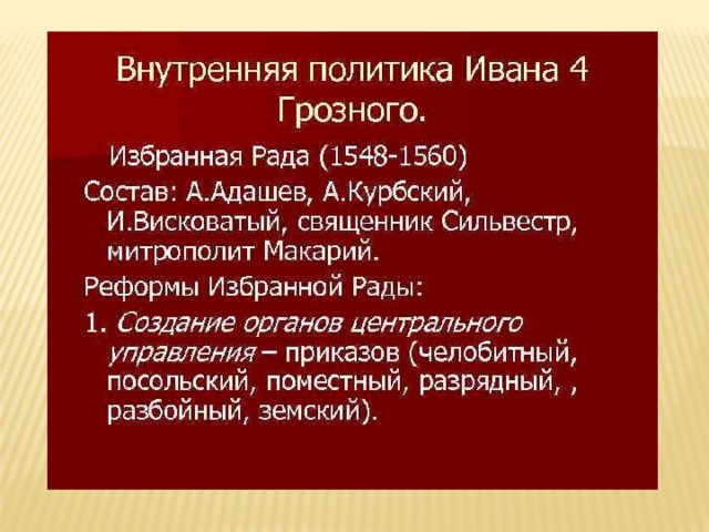 Внутренняя и внешняя политика ивана 3 презентация