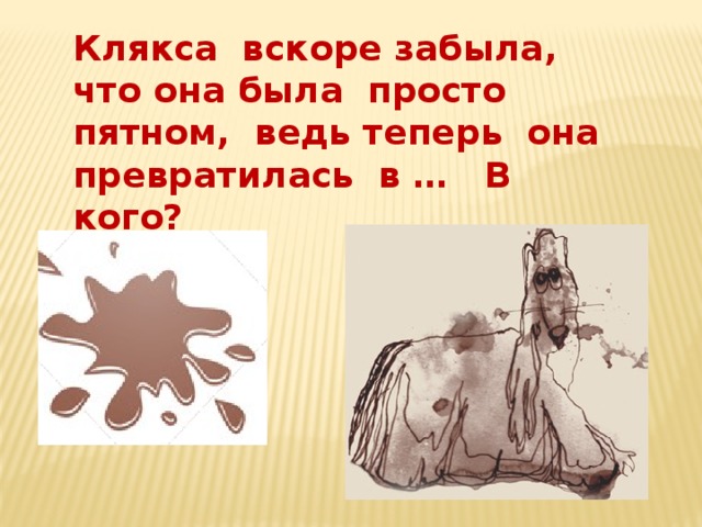 Презентация изображать можно пятном 1 класс школа россии