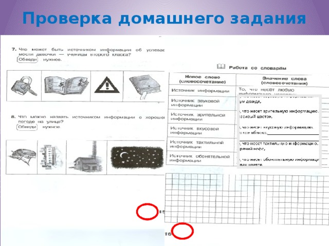 Проверка домашнего задания