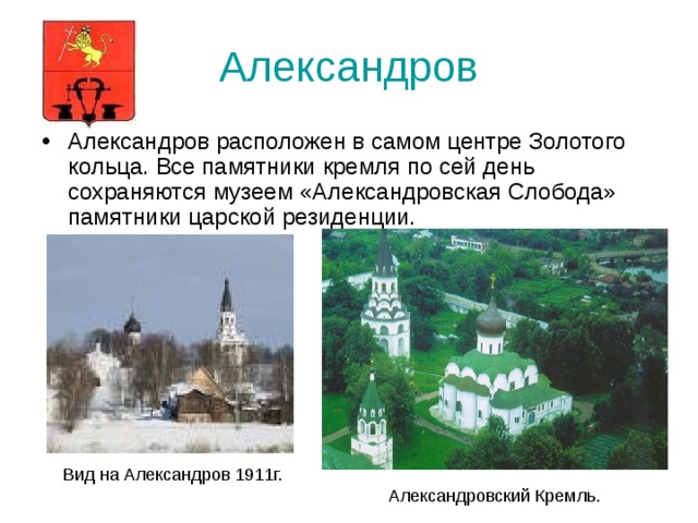 Александровская слобода карта