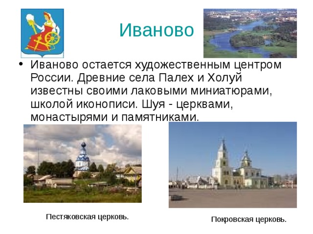 План сообщения о городе иваново