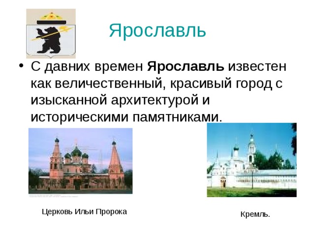 Ярославль проект 2 класс