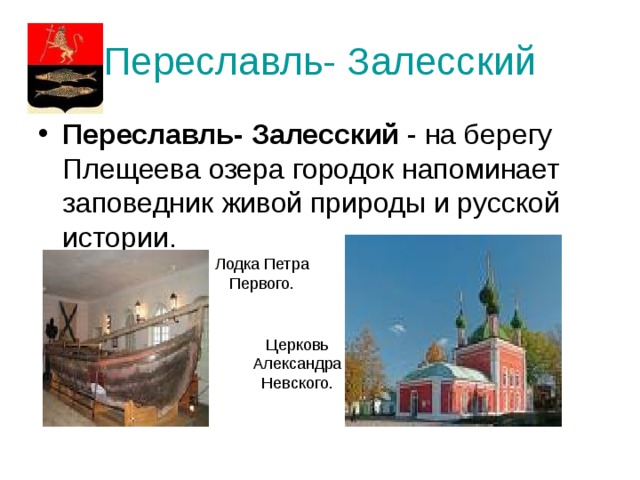 Презентация про переславль залесский