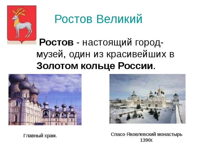 Проект золотое кольцо россии 3 класс окружающий мир ростов великий