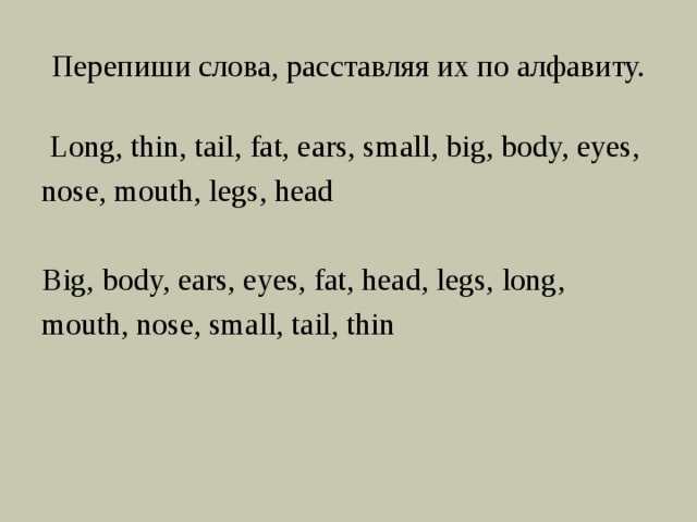 Перепишите слова. Перепишите слова расставляя их по алфавиту. Перепиши слова расставь их по алфавиту. Перепиши слова расставляя их по алфавиту 3 класс. Английский 2 класс перепиши слова расставляя их по алфавиту.