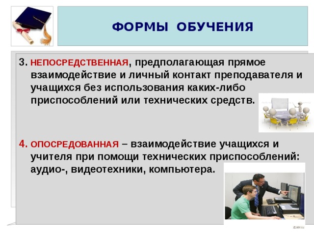 Взаимодействие форм преподавания