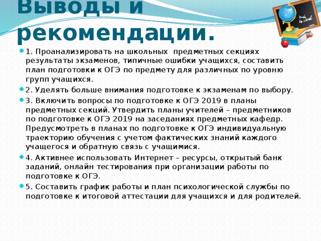 План работы с учащимися группы риска 9 класса по подготовке к огэ по русскому языку