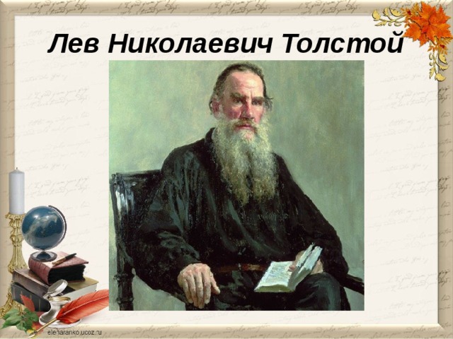 Были толстой читать. Лев Николаевич толстой читать. Толстой Лев Николаевич вектор. Как называется явление о котором написал л.н толстой. Крупина граждане Толстого читайте.