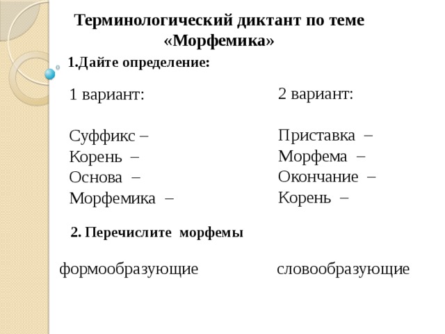 Слова морфемика орфография культура речи