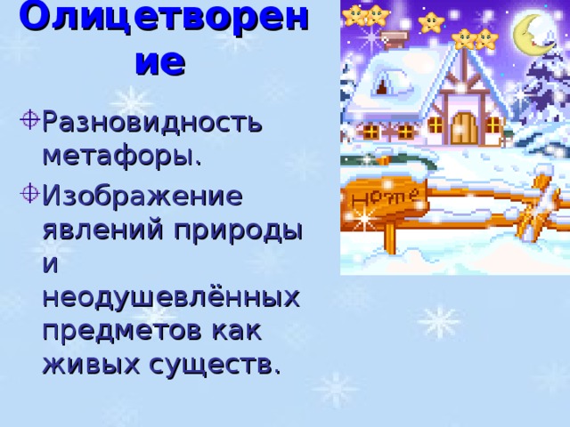 Олицетворение