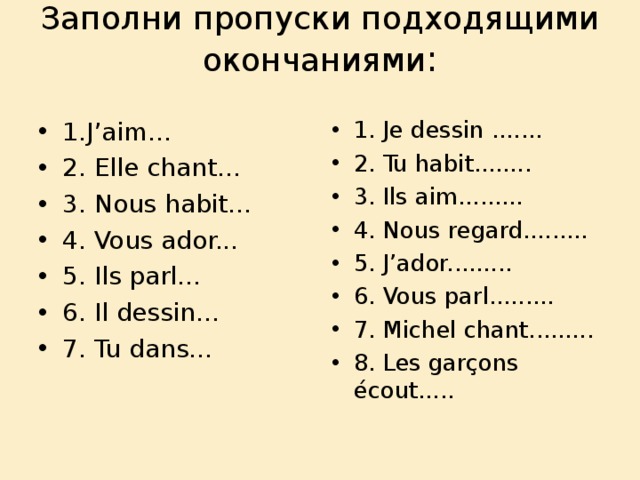 Глаголы 1 группы. Заполни пропуски подходящими. Глаголы первой группы во французском языке упражнения. Глаголы 1 группы задания