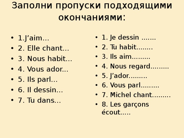 Заполни пропуски по смыслу