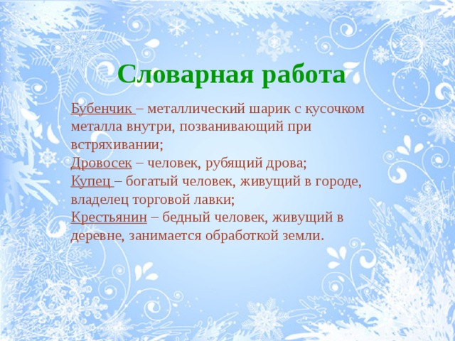 Основная мысль произведения два мороза. Два Мороза презентация. План сказки два Мороза. План рассказа два морозрюа. Сказки два Мороза.