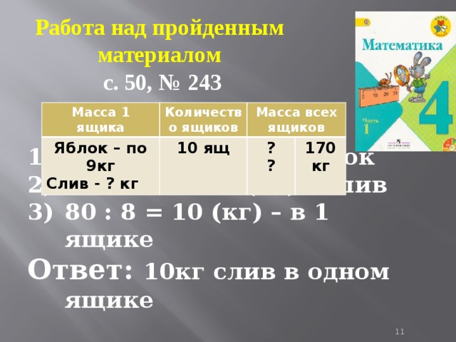 10 9 кг. 9⋅10 кг. 80 Килограмм или 80 килограммов яблок.