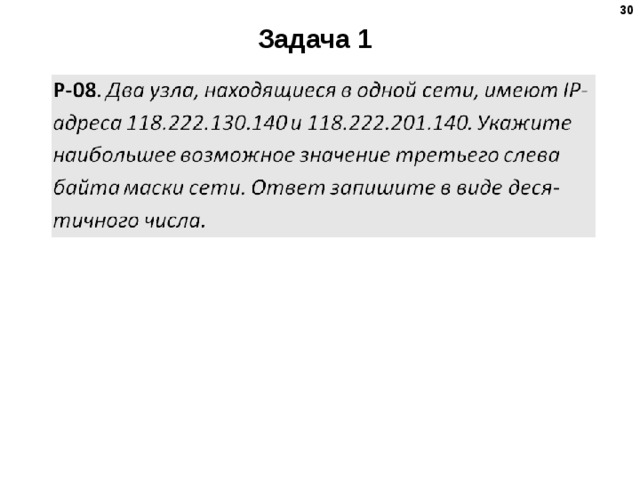 Значение третьего слева байта маски. Для узла с IP адресом 84.77.95.123.