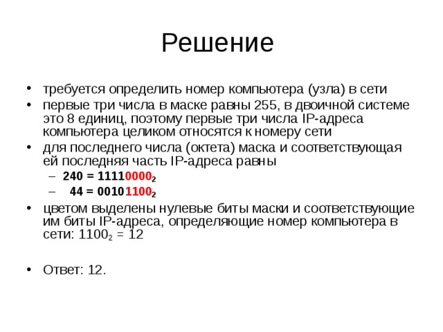 Определение адреса. Номер компьютера в сети. Как найти номер компьютера в сети. Определить номер компьютера в подсети. Номер сети и номер компьютера в сети.