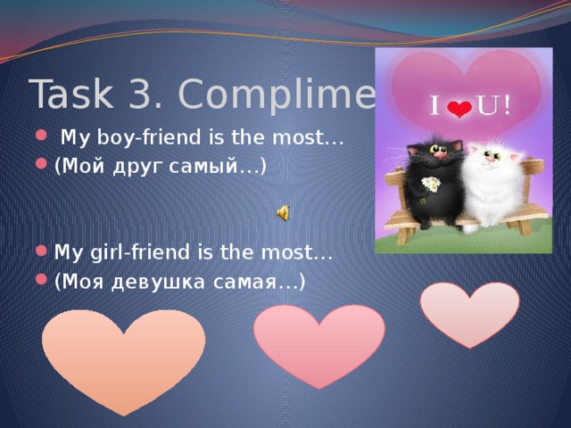 Task 3. Compliments  My boy-friend is the most… (Мой друг самый…) My girl-friend is the most… (Моя девушка самая…) 