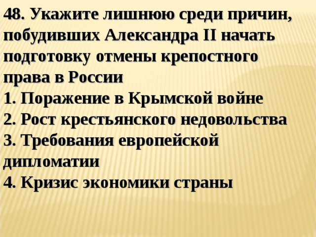 В ряду причин побудивших александра 1 приступить к разработке проектов