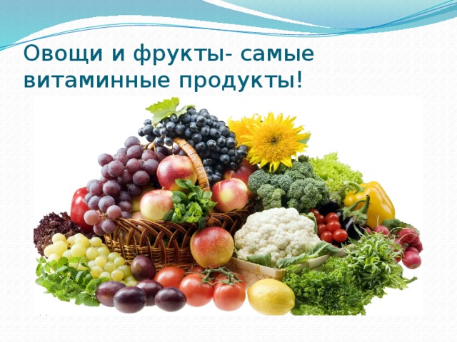 Витамины наши друзья. Витамин продукт Барнаул Радужная.