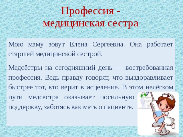 Сообщение о профессии 2 класс