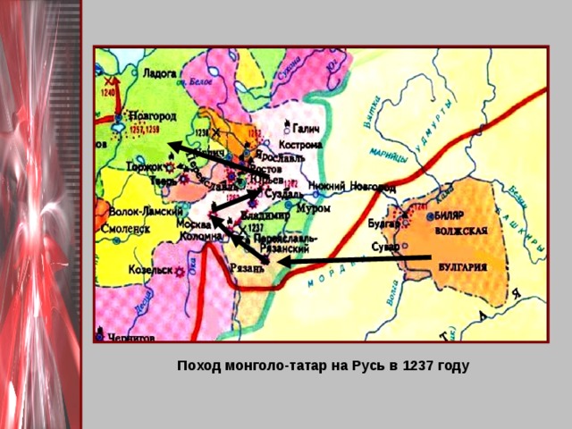 Поход монголо-татар на Русь в 1237 году 