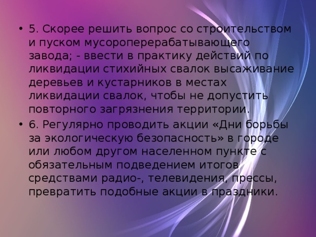 Темы для проекта связанные с рекламой Презентация по экологии