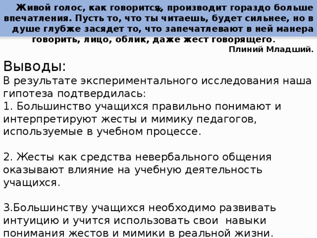 Речь в которой отсутствуют неязыковые коммуникативные средства жесты мимика изображение