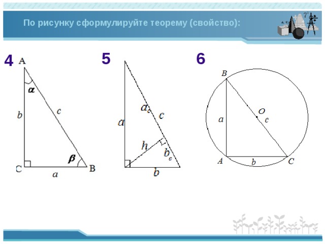 Повторение курса геометрии. Презентация повторение 8 класса геометрия. Геометрия повторение за 8 класс презентация. По рисунку сформулируйте начало условиях задачи и Найдите.